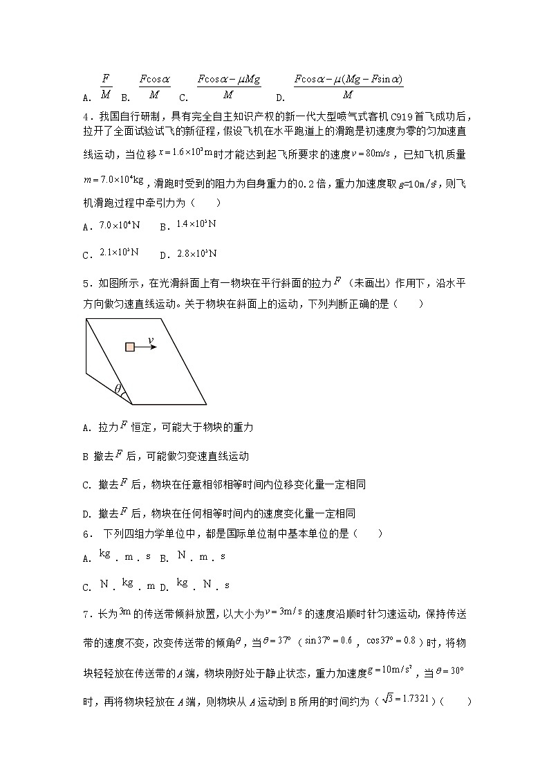 物理沪科版必修第一册 4.3牛顿第二定律随堂作业02