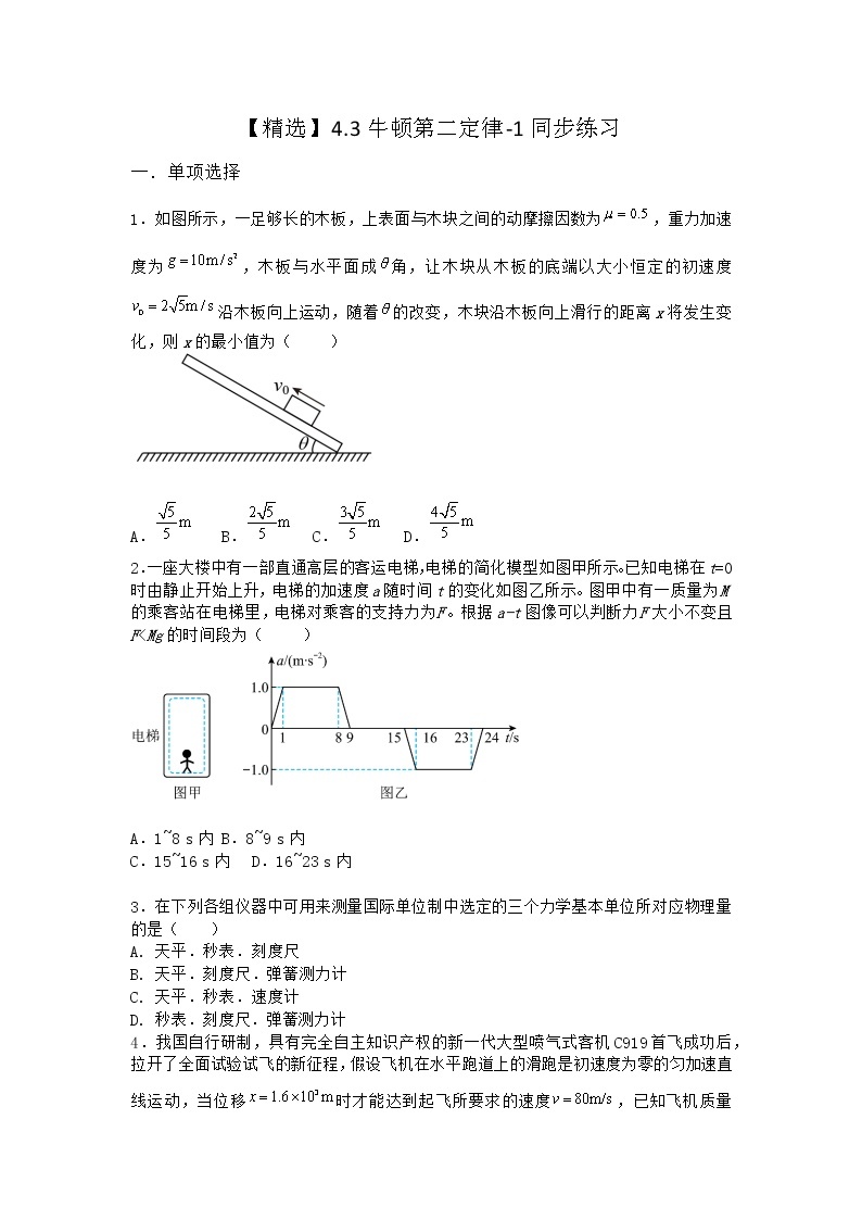 物理沪科版必修第一册 4.3牛顿第二定律同步作业01