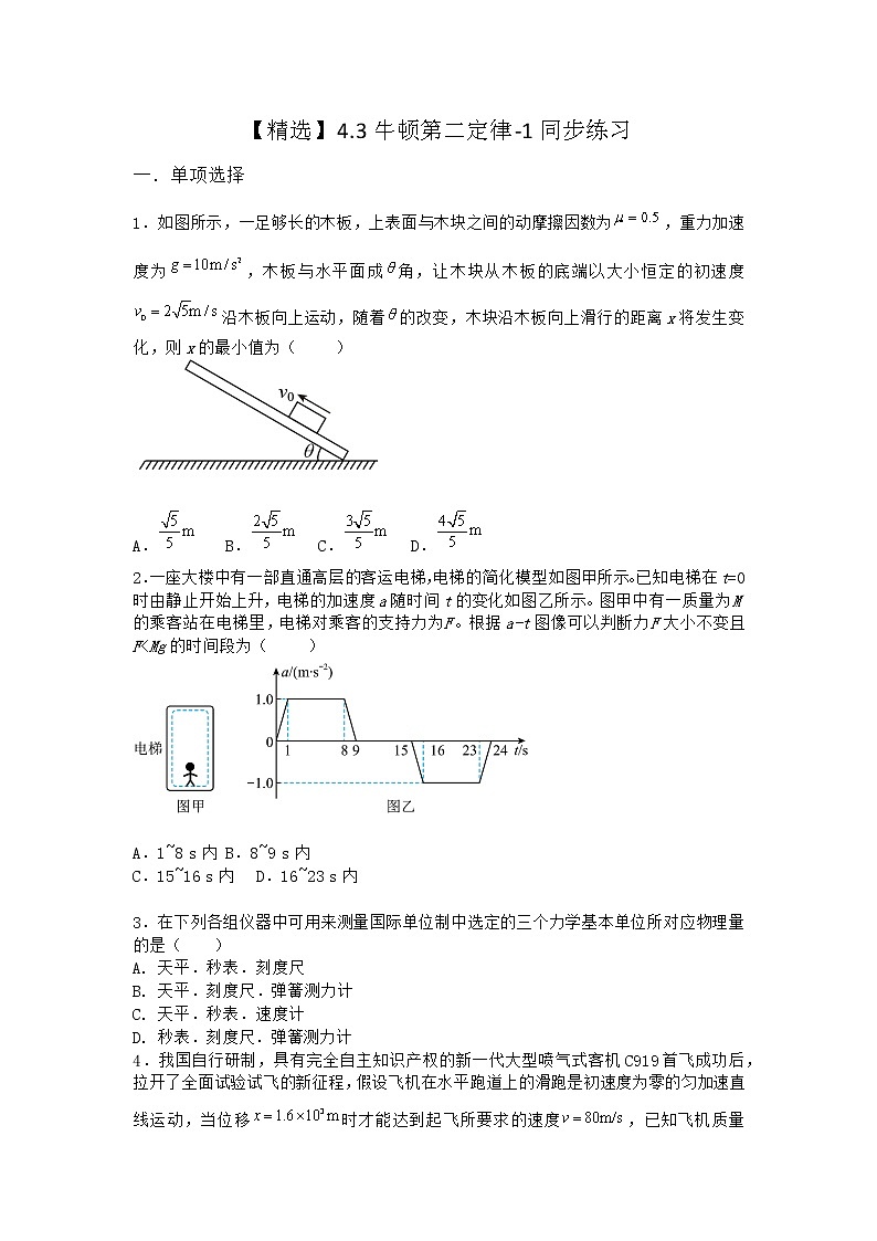 物理沪科版必修第一册 4.3牛顿第二定律同步作业01