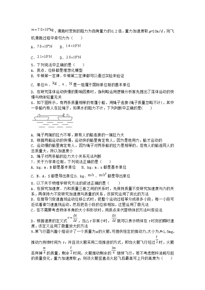 物理沪科版必修第一册 4.3牛顿第二定律同步作业02