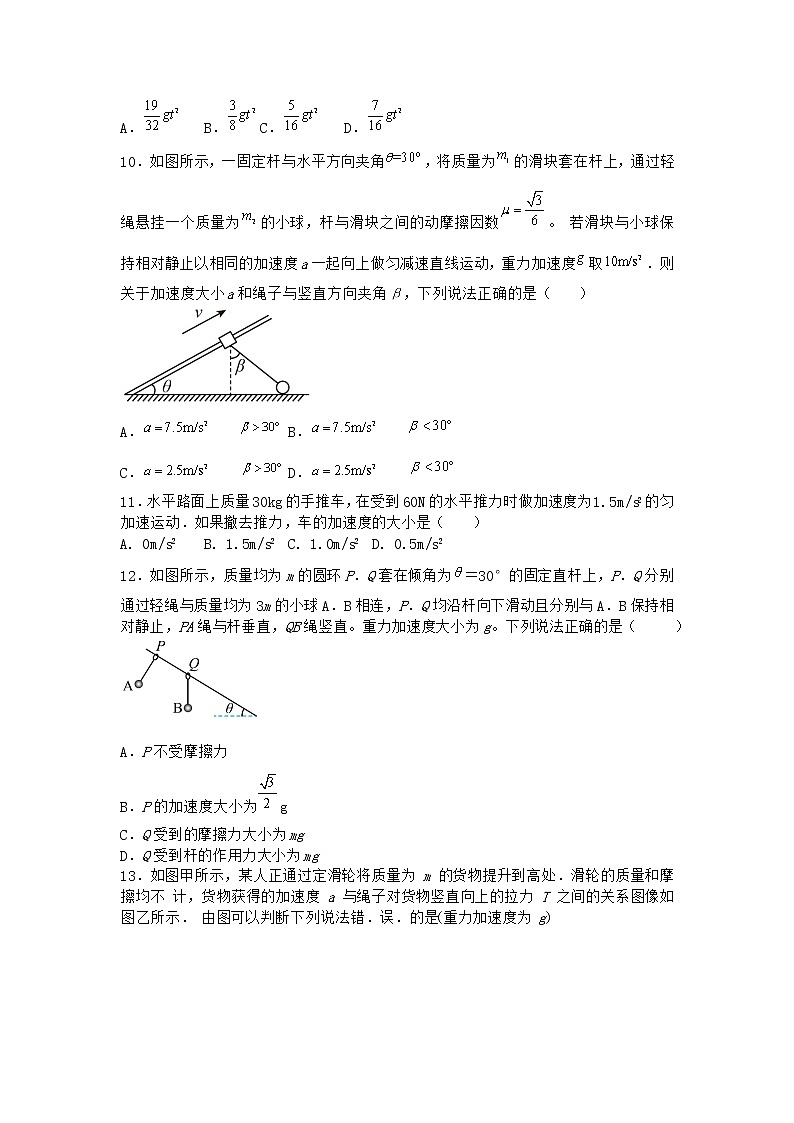 物理沪科版必修第一册 4.3牛顿第二定律同步作业03