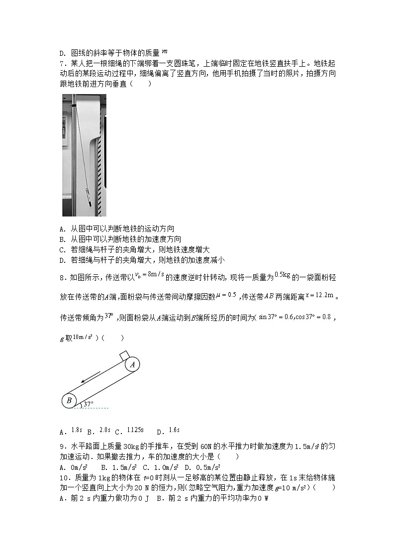 物理沪科版必修第一册 4.3牛顿第二定律作业(解析版)03