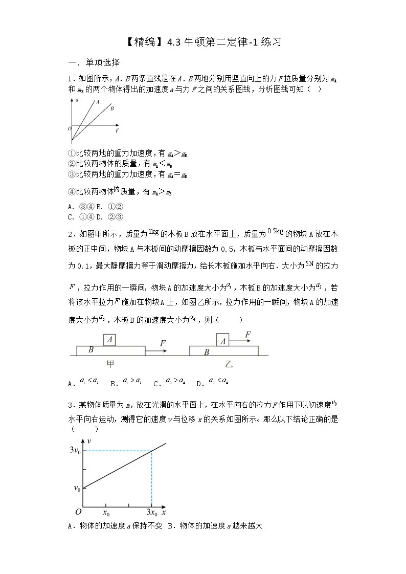 物理沪科版必修第一册 4.3牛顿第二定律作业01