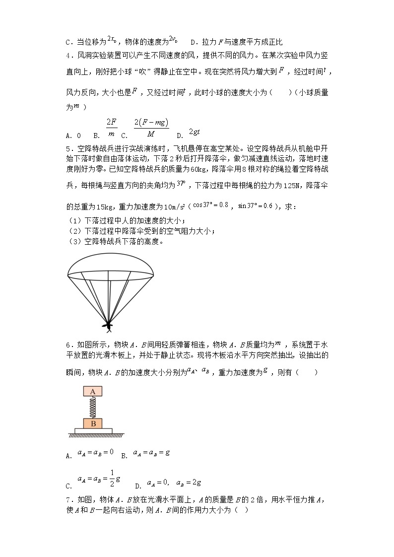 物理沪科版必修第一册 4.3牛顿第二定律作业02
