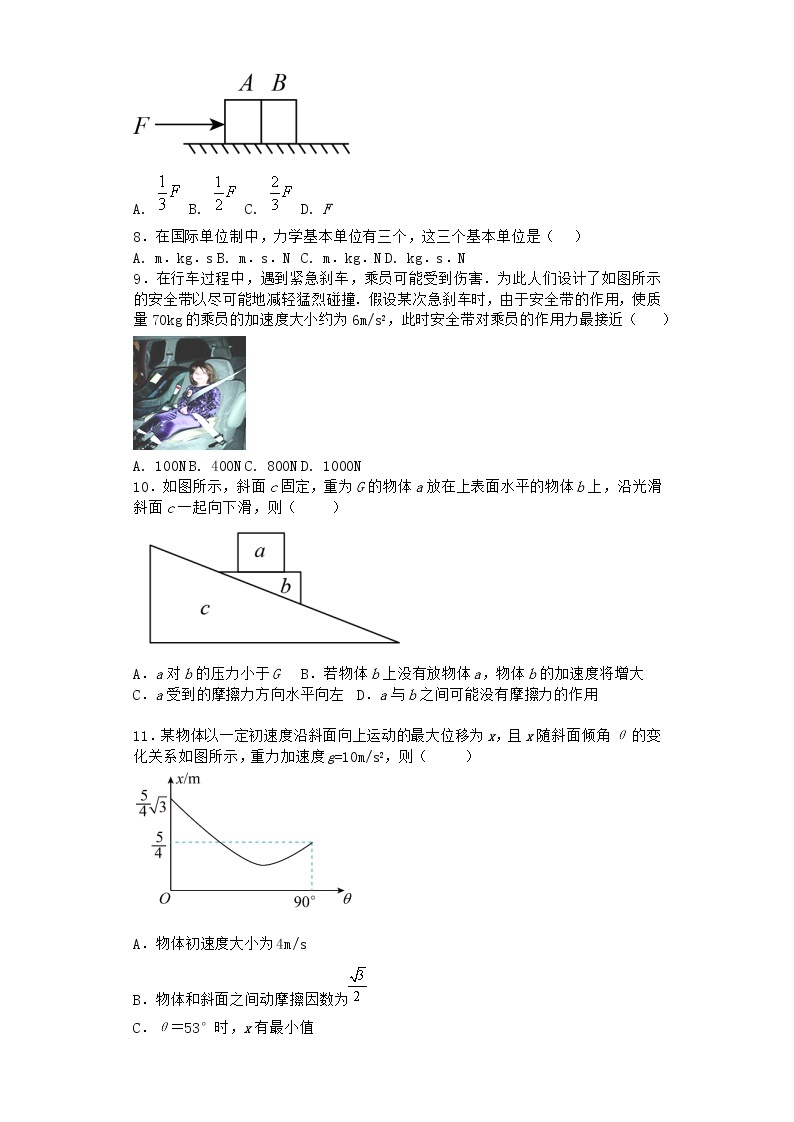 物理沪科版必修第一册 4.3牛顿第二定律作业03