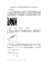 物理第4章 牛顿运动定律4.5 牛顿运动定律的案例分析精练