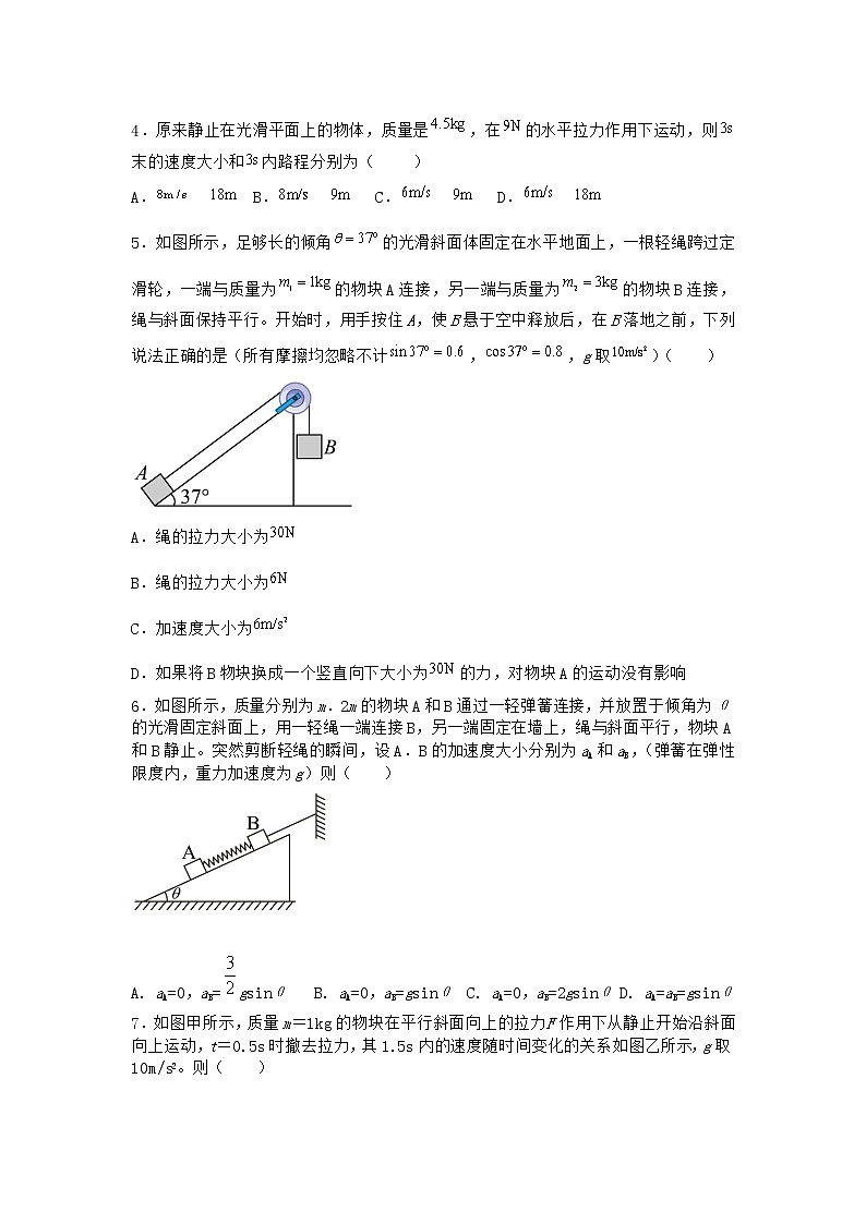 物理沪科版必修第一册 4.5牛顿运动定律的案例分析课时作业(解析版)第2页