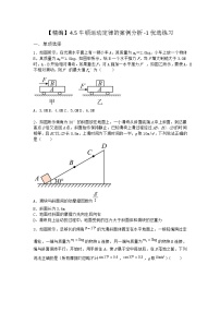 沪科版 (2019)4.5 牛顿运动定律的案例分析课时训练