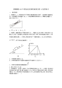 物理必修 第一册第4章 牛顿运动定律4.5 牛顿运动定律的案例分析当堂检测题