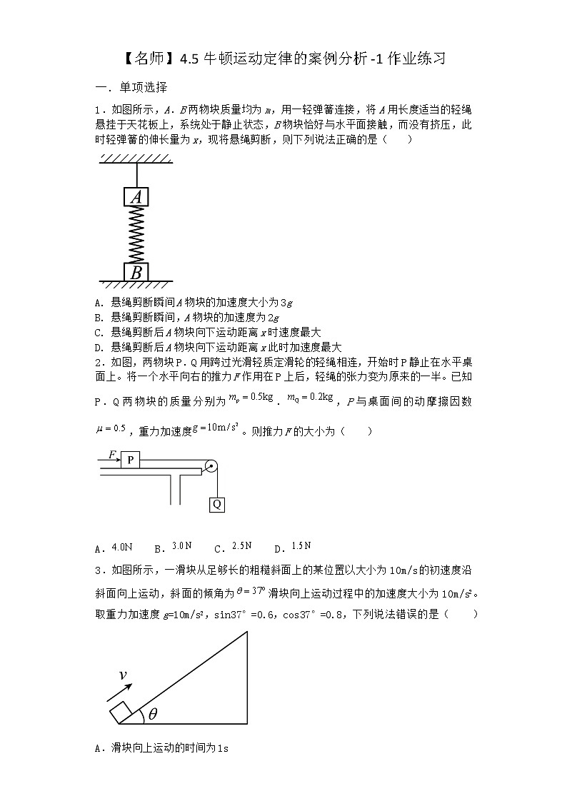 物理沪科版必修第一册 4.5牛顿运动定律的案例分析作业(解析版)第1页