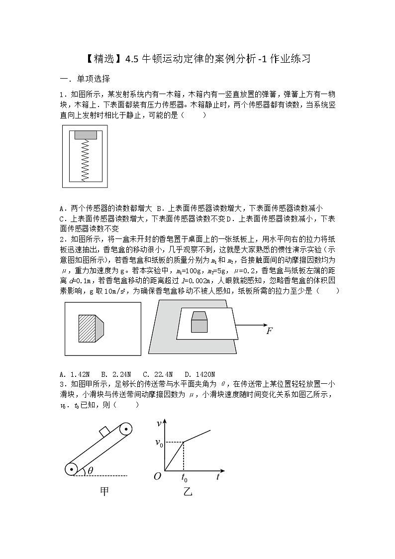 物理沪科版必修第一册 4.5牛顿运动定律的案例分析作业第二课时第1页