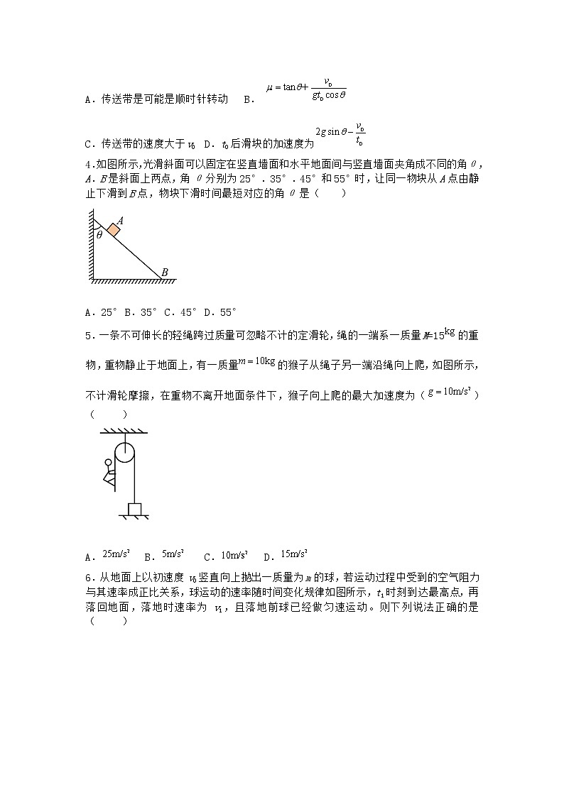 物理沪科版必修第一册 4.5牛顿运动定律的案例分析作业第二课时第2页