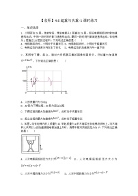 高中沪科版 (2019)第4章 牛顿运动定律4.6 超重与失重习题