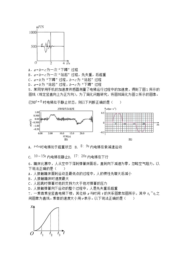 物理沪科版必修第一册 4.6超重与失重优选作业第2页