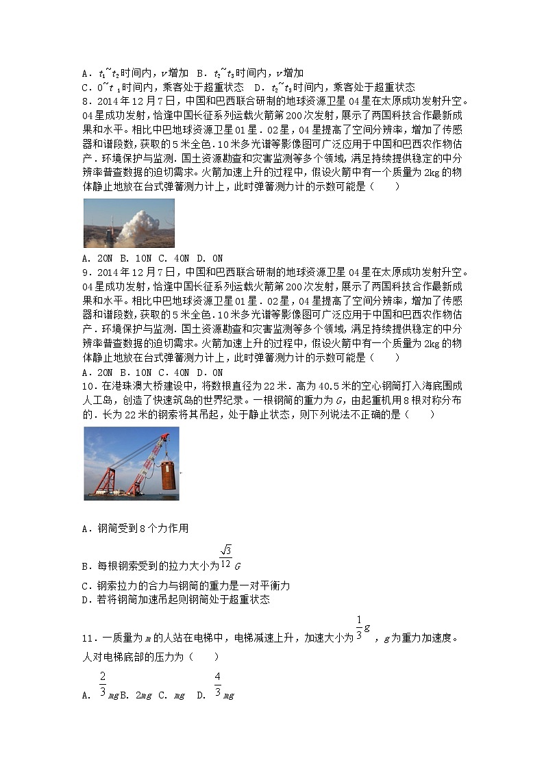 物理沪科版必修第一册 4.6超重与失重优选作业第3页