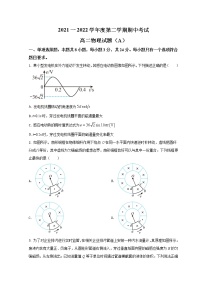 2021-2022学年山东省菏泽市高二下学期期中考试物理试题 word版