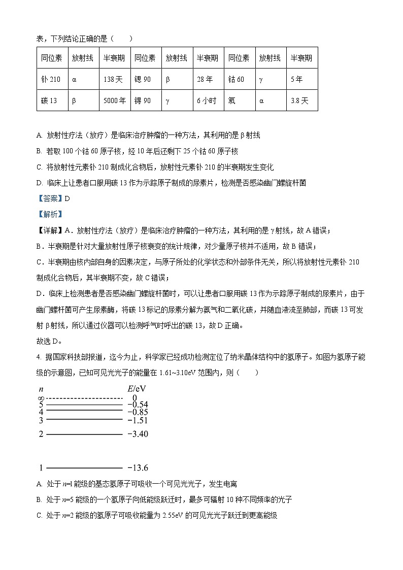 2021-2022学年四川省南充市高二下学期期末物理试题  （解析版）02