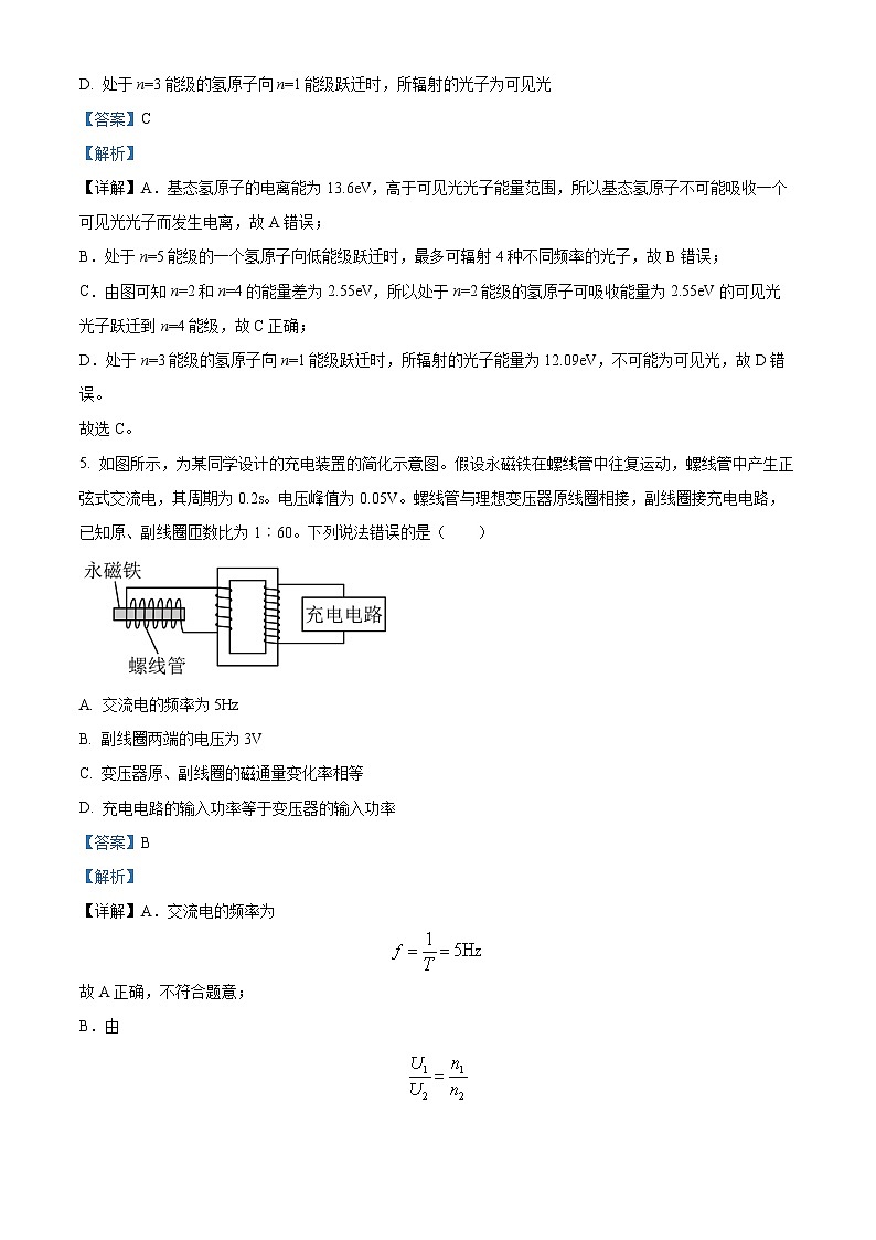 2021-2022学年四川省南充市高二下学期期末物理试题  （解析版）03