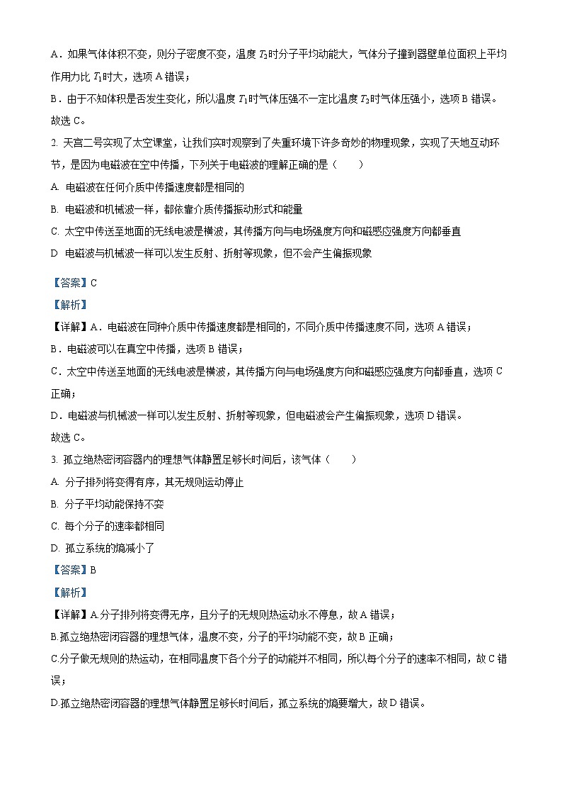 2021-2022学年四川省遂宁市高二下学期期末教学水平监测物理试题  （解析版）02
