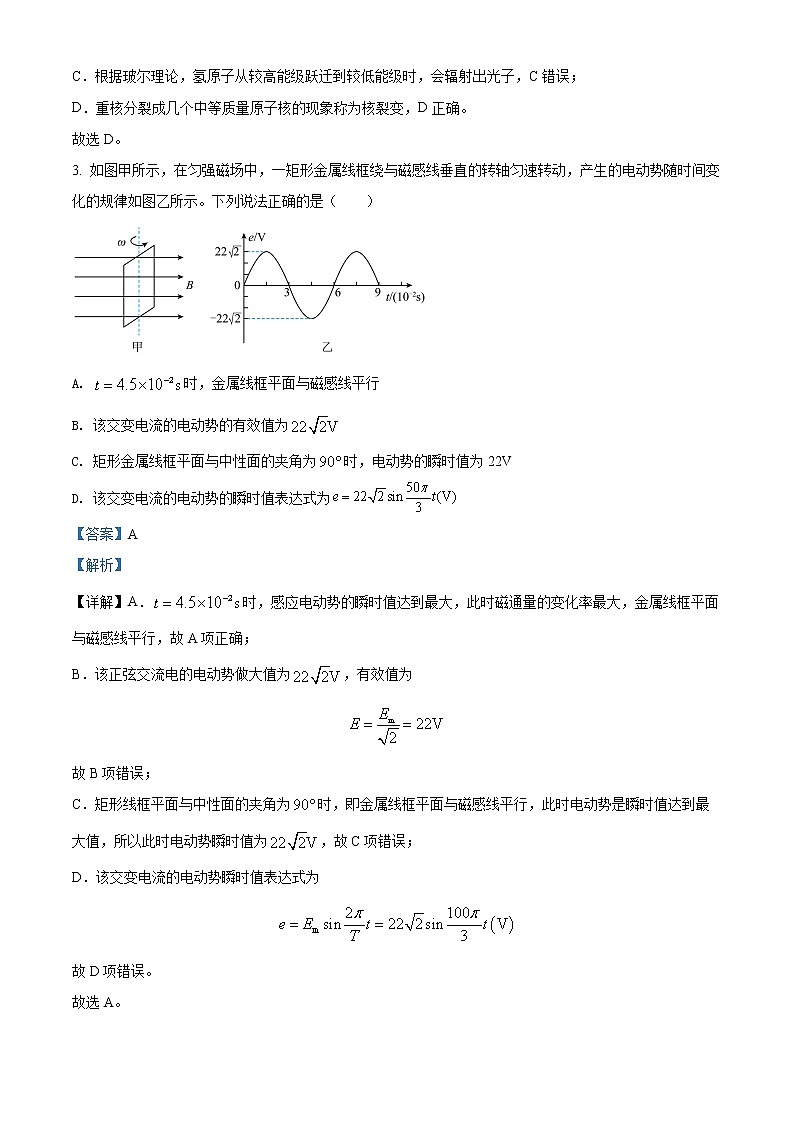2021-2022学年四川省雅安市高二（下）期末检测物理试题  （解析版）第2页