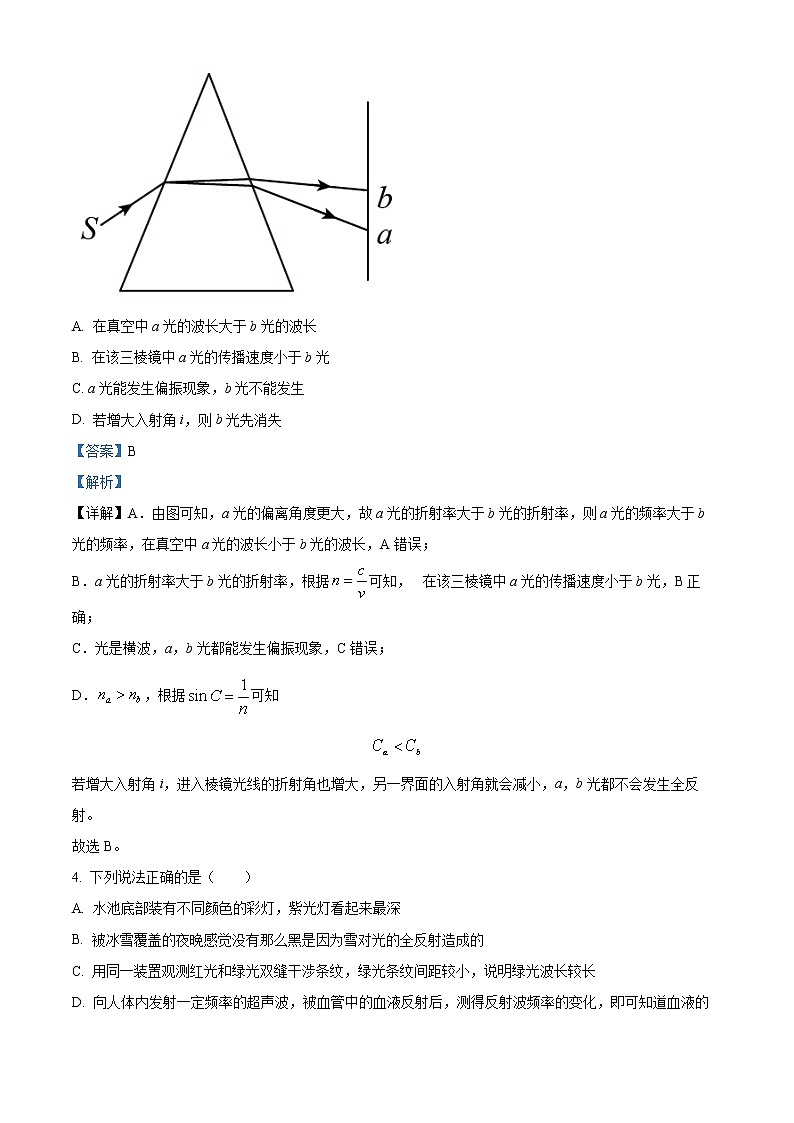2021-2022学年四川省自贡市高二下学期期末物理试题  （解析版）第2页