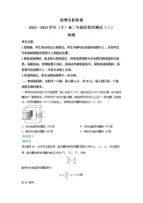 2022-2023学年安徽省皖豫名校联盟高二下学期阶段性测试 物理 试题 解析版