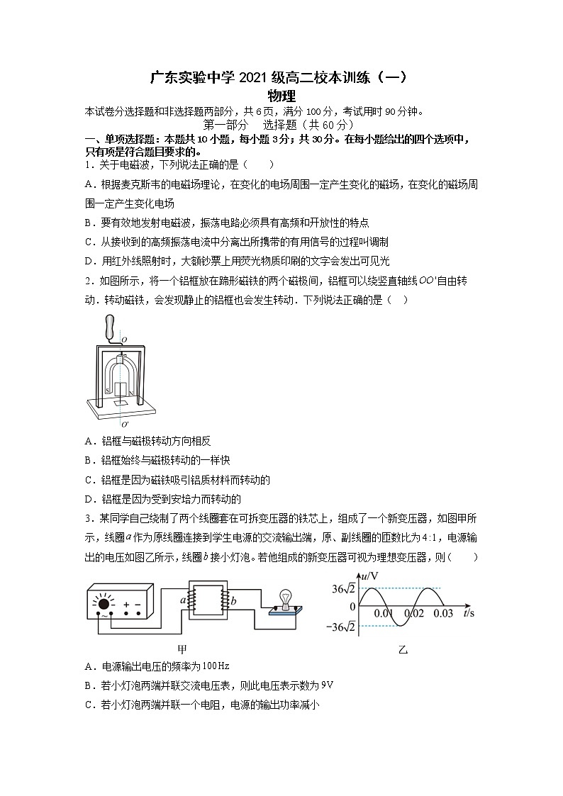 2022-2023学年广东省广州市广东实验中学高二下学期3月月考 物理 解析版01
