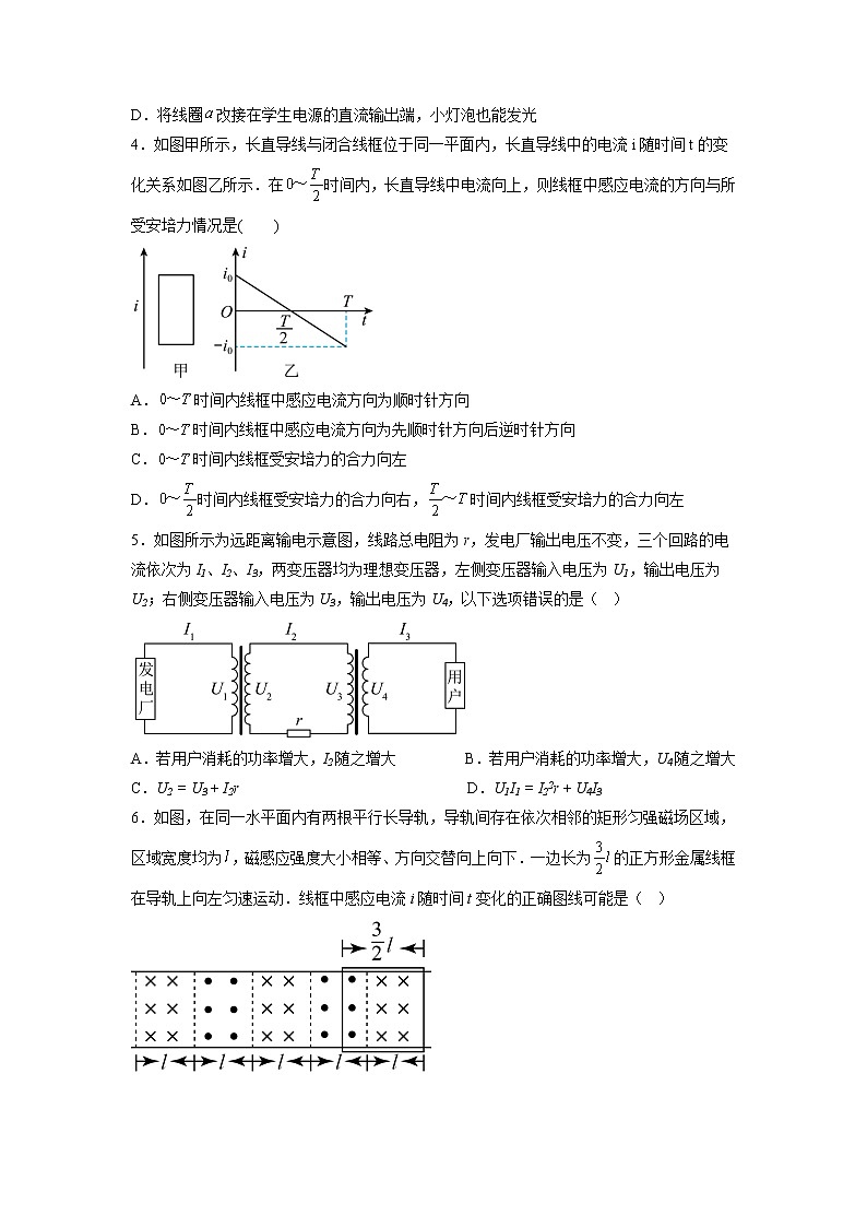 2022-2023学年广东省广州市广东实验中学高二下学期3月月考 物理 解析版02