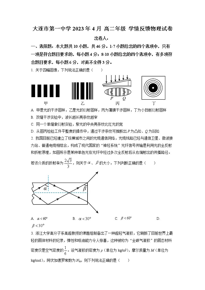 2022-2023学年辽宁省大连市第一中学高二下学期4月学情反馈 物理 Word版 试卷01