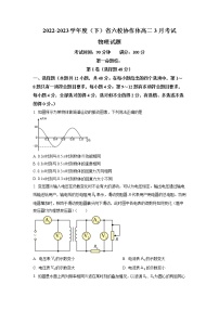 2022-2023学年辽宁省实验中学等六校协作体高二下学期3月联考物理试题 Word版