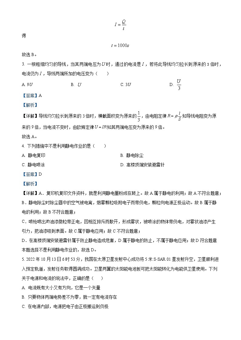 2022-2023学年山西省大同市高二上学期11月期中考试物理试题（解析版）第2页