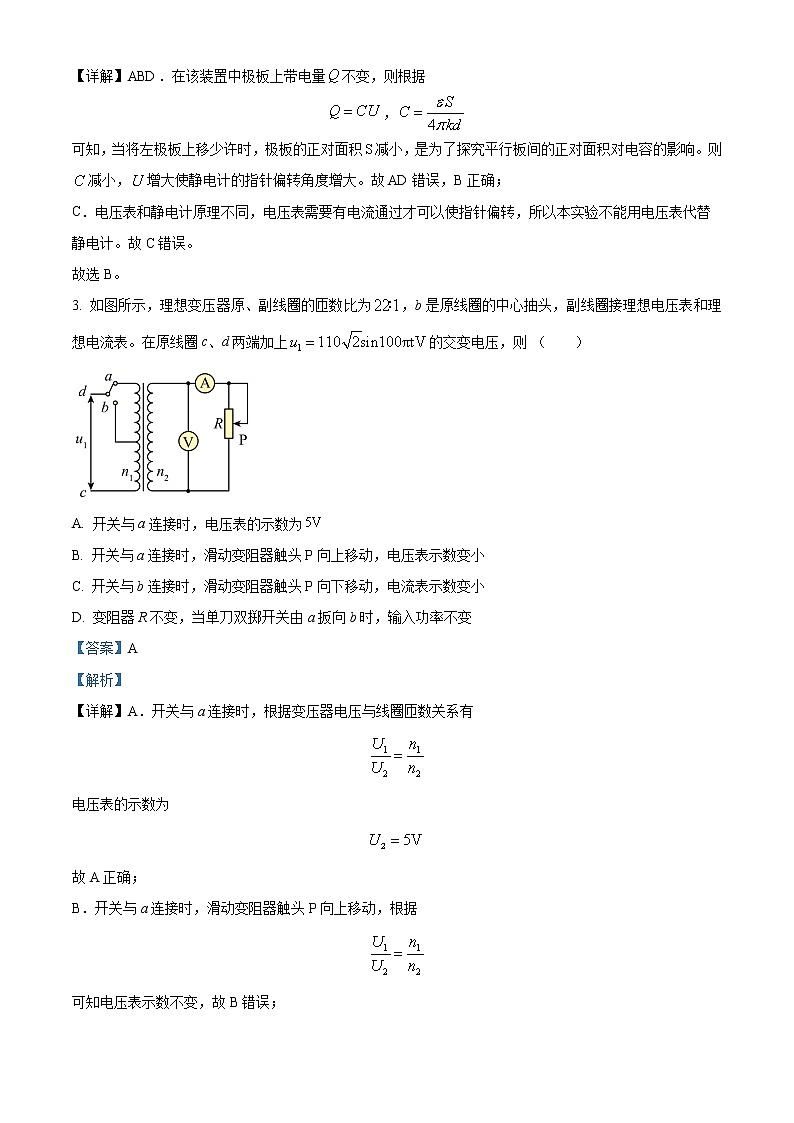 2022-2023学年四川省成都市实验外国语学校高二下学期第一次阶段性测试物理试题  （解析版）第2页