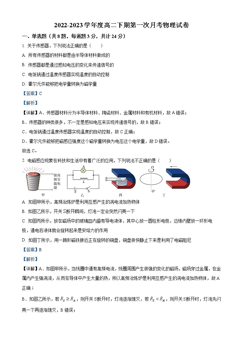 2022-2023学年四川省成都外国语学校高二下学期3月月考物理试题  （解析版）01