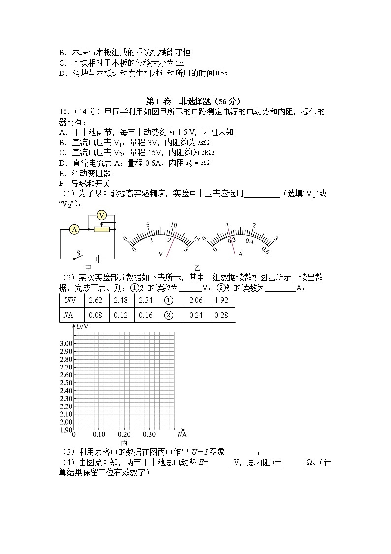 2022-2023学年四川省泸州市泸县第一中学高二下学期3月月考物理试题 Word版03