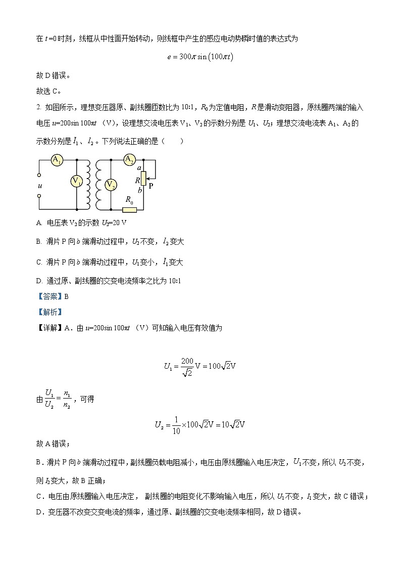 2022-2023学年天津市静海区第一中学高二下学期3月学业能力调研物理试题（解析版）02