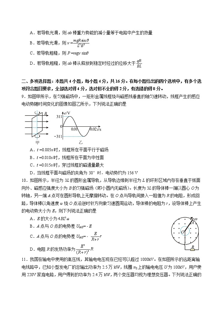 2022-2023学年云南省玉溪市一中高二下学期第一次月考物理试题 Word版第3页