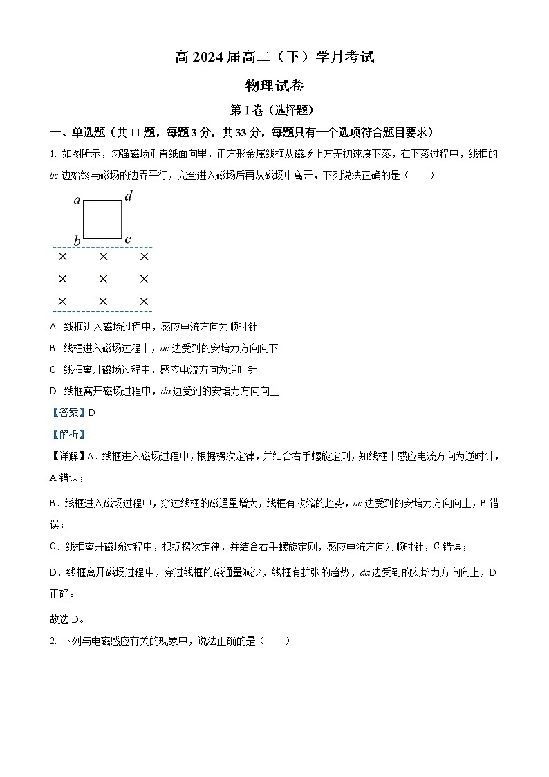 2022-2023学年重庆市巴蜀中学高二下学期月考物理试题  （解析版）01