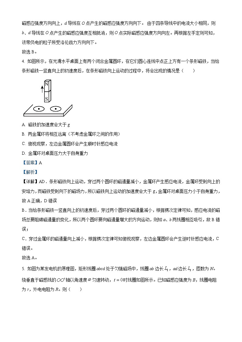 2022-2023学年重庆市巴蜀中学高二下学期月考物理试题  （解析版）03