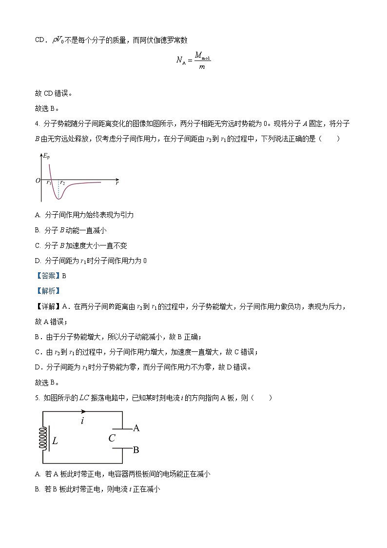 2022-2023学年重庆市第一中学高二下学期3月月考物理试题  （解析版）03