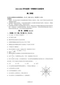 2022-2023学年广东省梅州市五校高二上学期期中联考物理试题（PDF版）