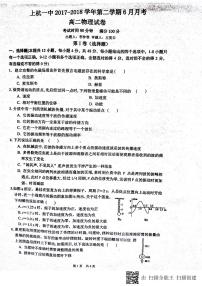 2017-2018学年福建省上杭县第一中学高二下学期第二次月考（6月）物理试题 PDF版