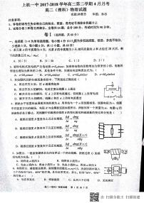 2017-2018学年福建省上杭县第一中学高二下学期第一次月考物理试题 PDF版