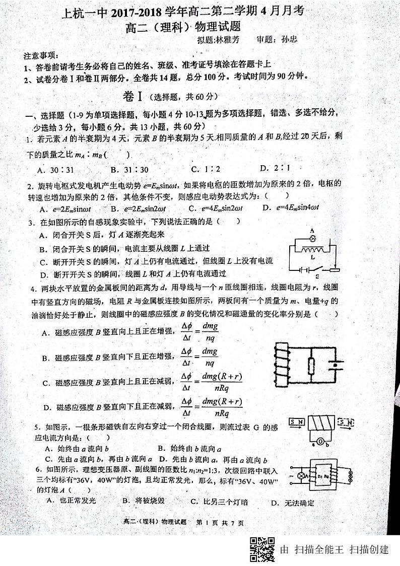 2017-2018学年福建省上杭县第一中学高二下学期第一次月考物理试题 PDF版01
