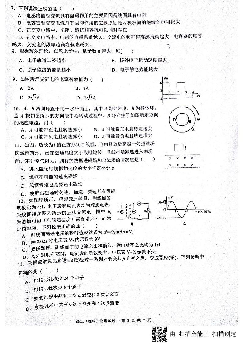 2017-2018学年福建省上杭县第一中学高二下学期第一次月考物理试题 PDF版02
