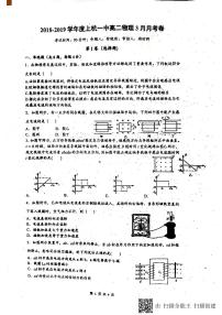 2018-2019学年福建省上杭县第一中学高二下学期第一次月考物理试题 PDF版