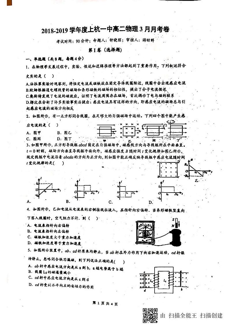 2018-2019学年福建省上杭县第一中学高二下学期第一次月考物理试题 PDF版第1页