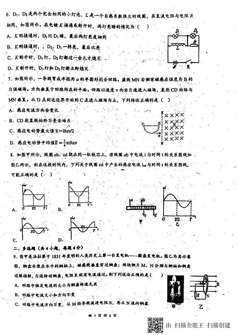 2018-2019学年福建省上杭县第一中学高二下学期第一次月考物理试题 PDF版第2页