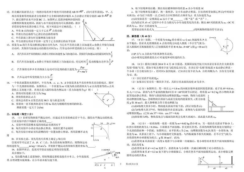 2019-2020学年四川省成都市树德中学高一5月半期考试 物理 PDF版02