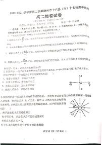 2021-2022学年江西省赣州市十六县（市）十七校高二上学期期中联考物理试题 PDF版