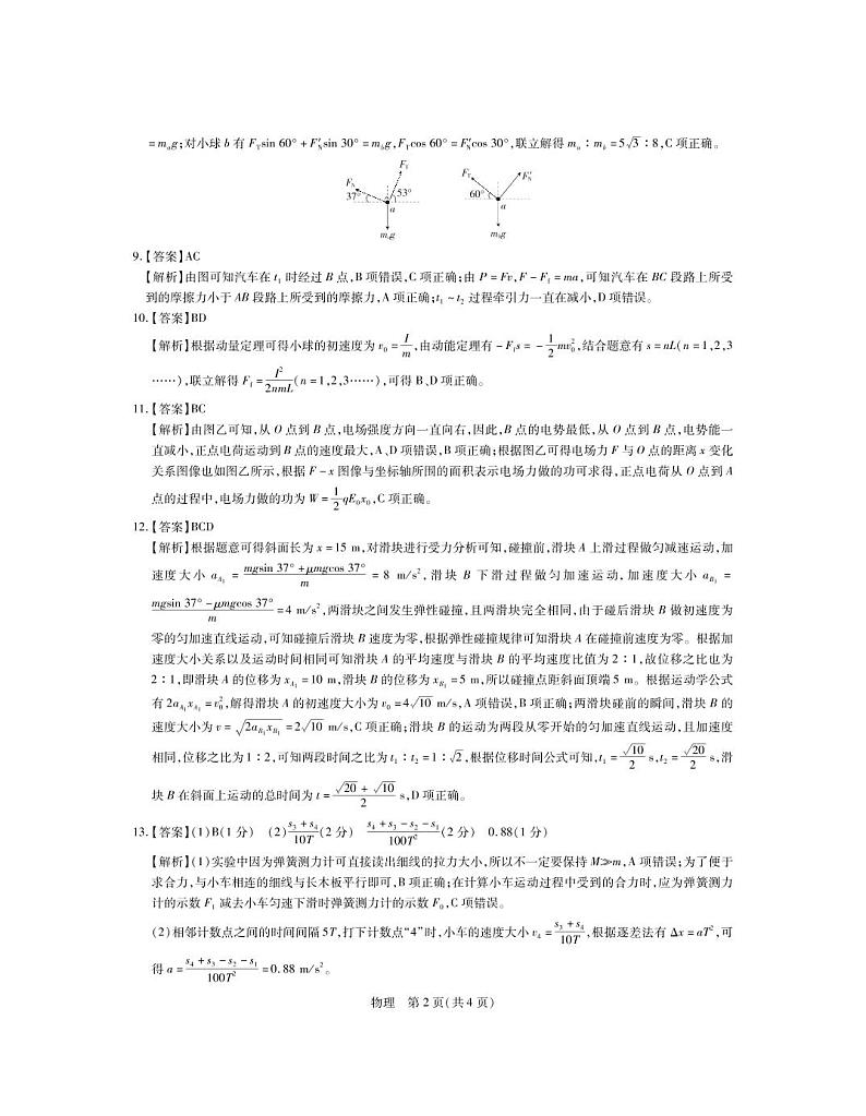 2022-2023学年江西省赣州市教育发展联盟高三上学期第9次联考物理试题 PDF版02